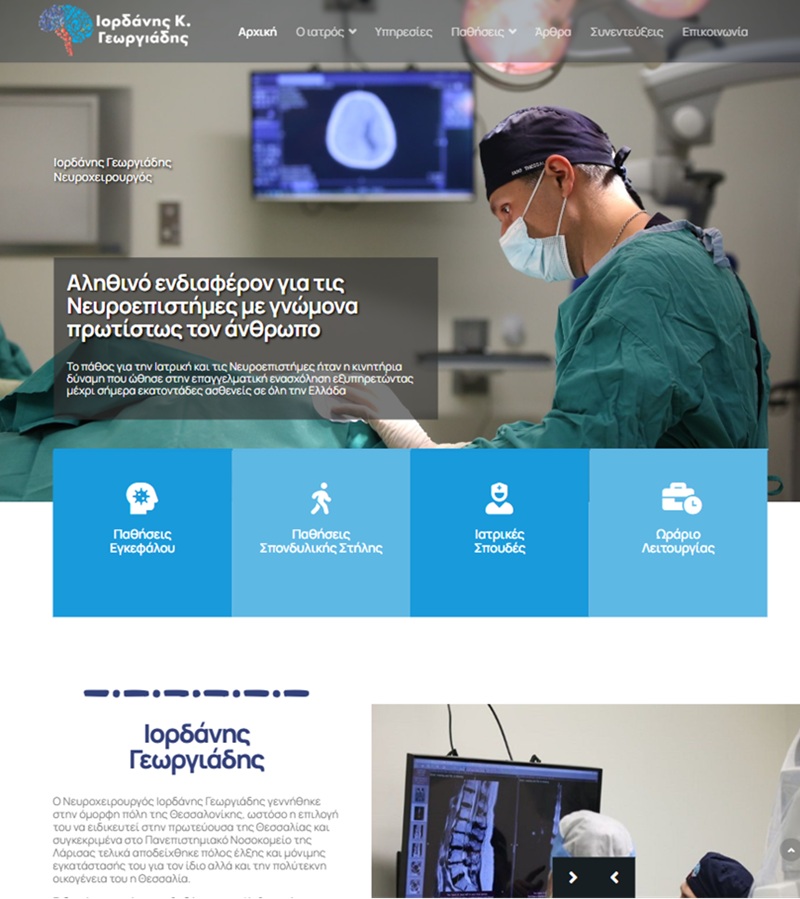 Γεωργιάδης Ιορδάνης, Νευροχειρουργός